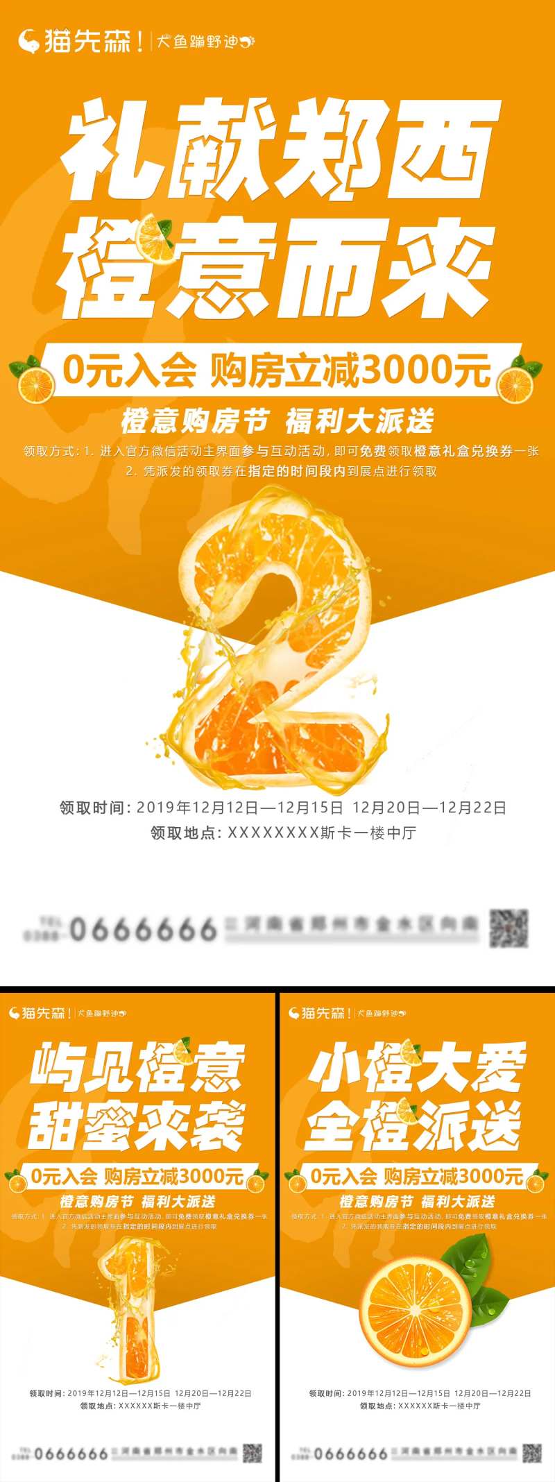 地产送橙子暖场活动倒计时海报-采灵感-cailinggan.com