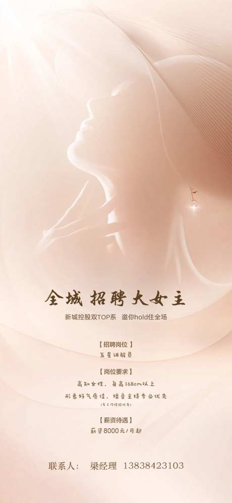 讲解员招聘海报-采灵感-https://www.cailinggan.com/