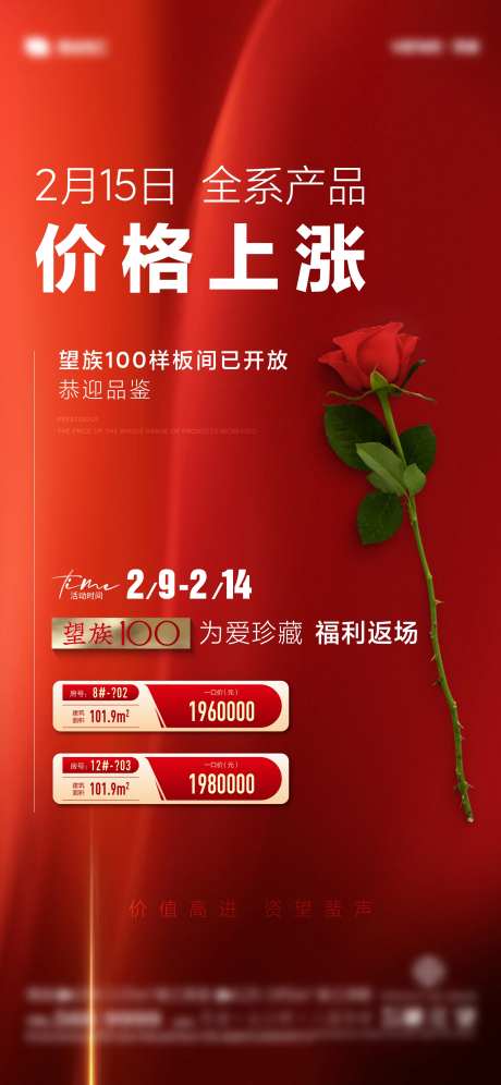 情人节价格上调-采灵感-https://www.cailinggan.com/