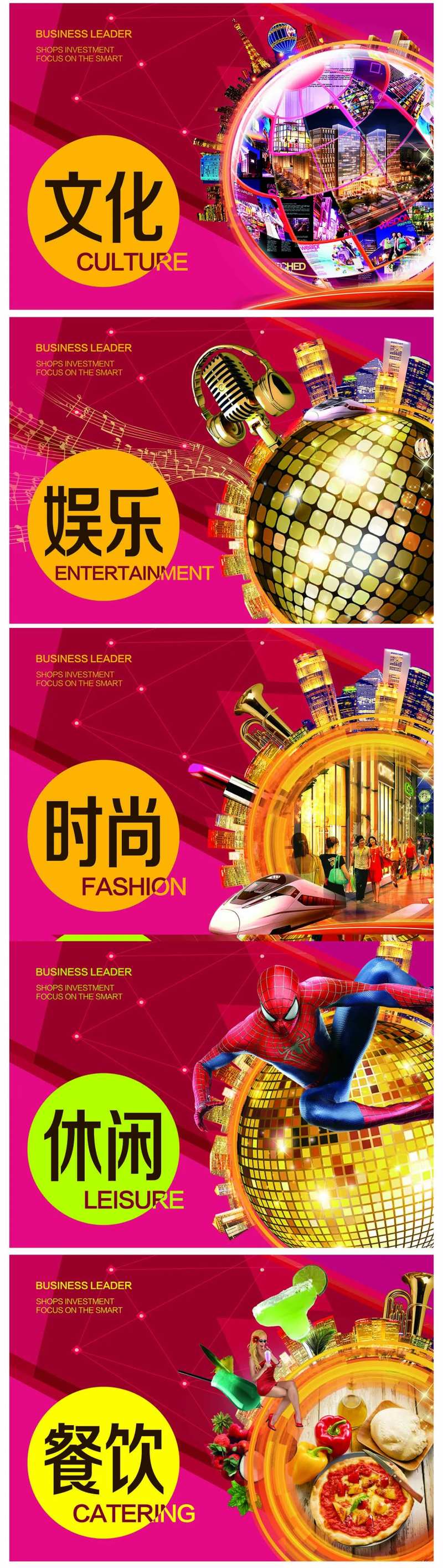 地产商业业态系列广告展板-采灵感-cailinggan.com