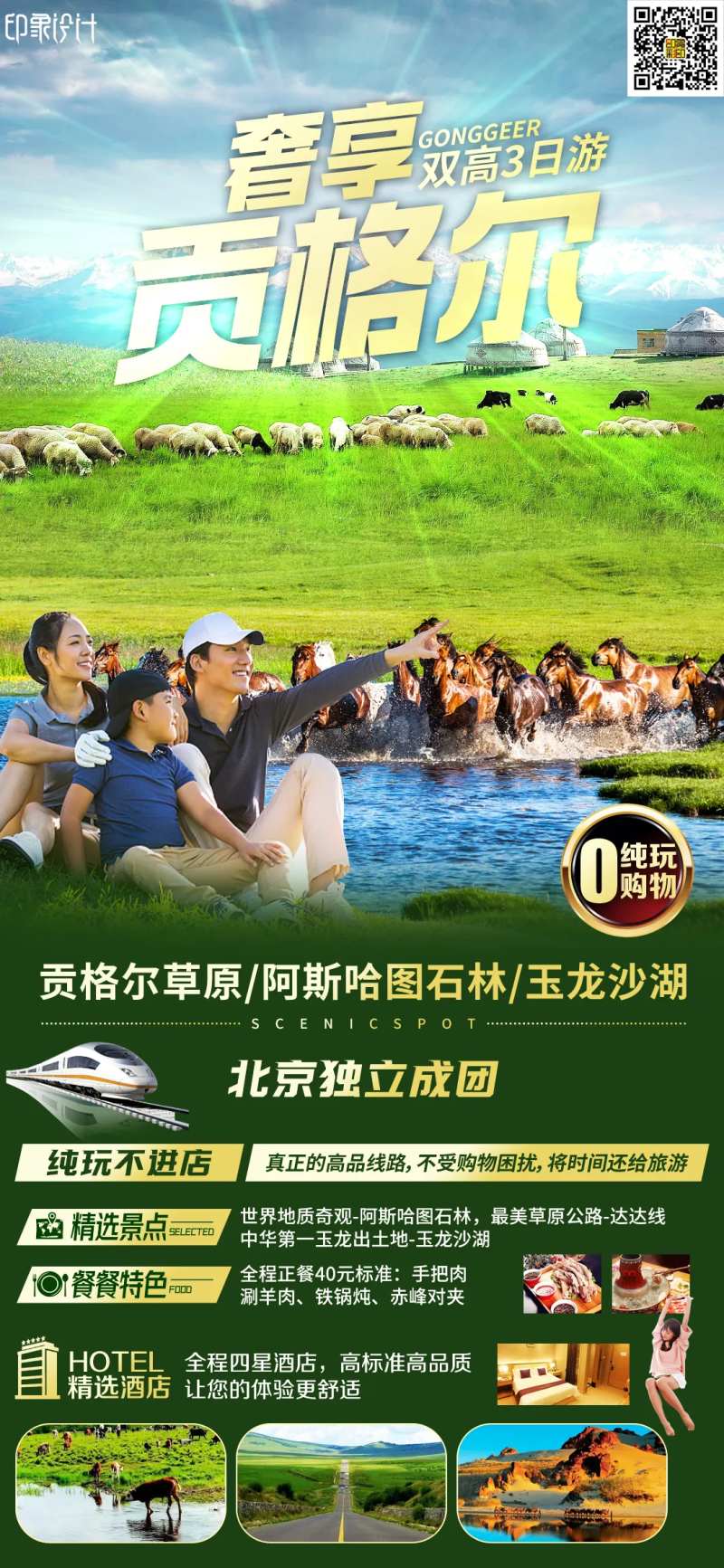 奢享贡格尔-采灵感-cailinggan.com