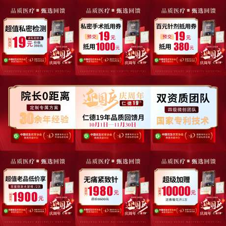 国庆私密9宫格竞价主图-采灵感-https://www.cailinggan.com/