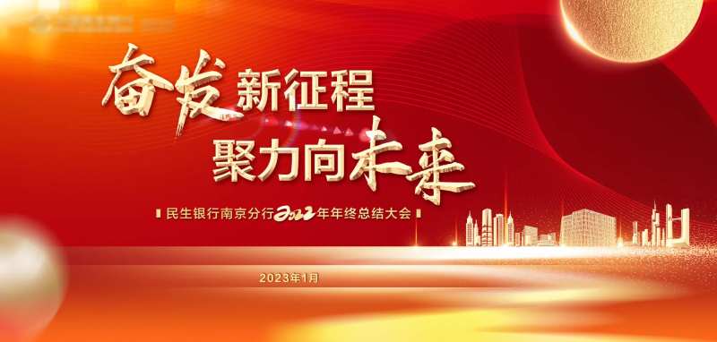 年会背景板-采灵感-cailinggan.com