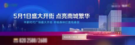 地产商业开街主画面-采灵感-https://www.cailinggan.com/