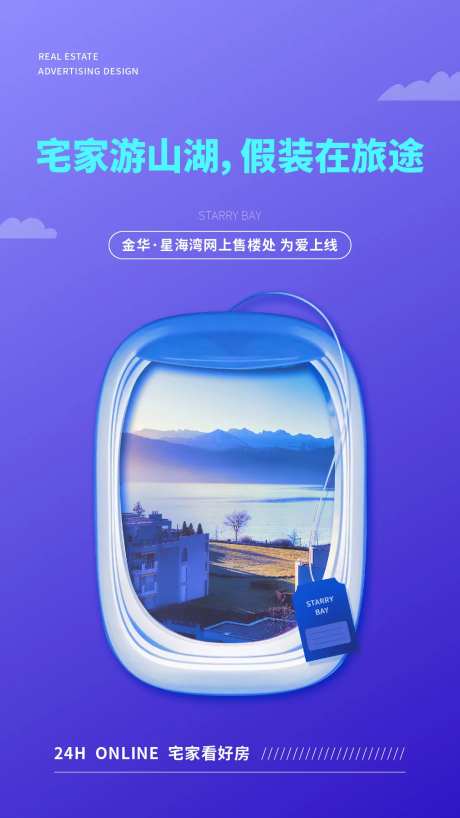 线上售楼处海报-采灵感-https://www.cailinggan.com/