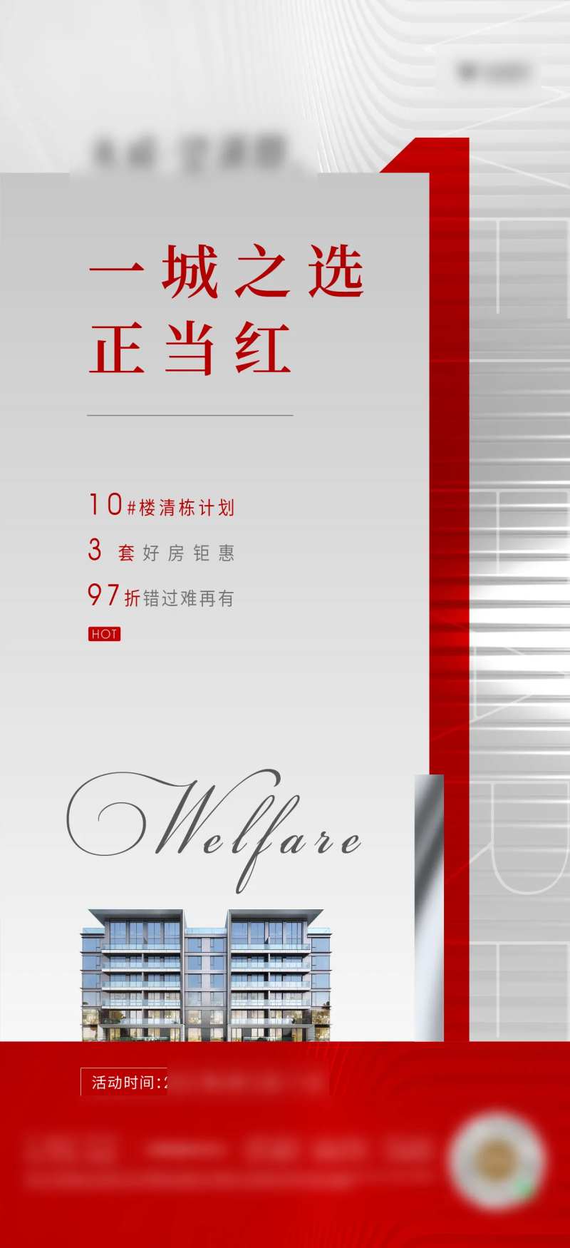 热销海报房地产-采灵感-cailinggan.com