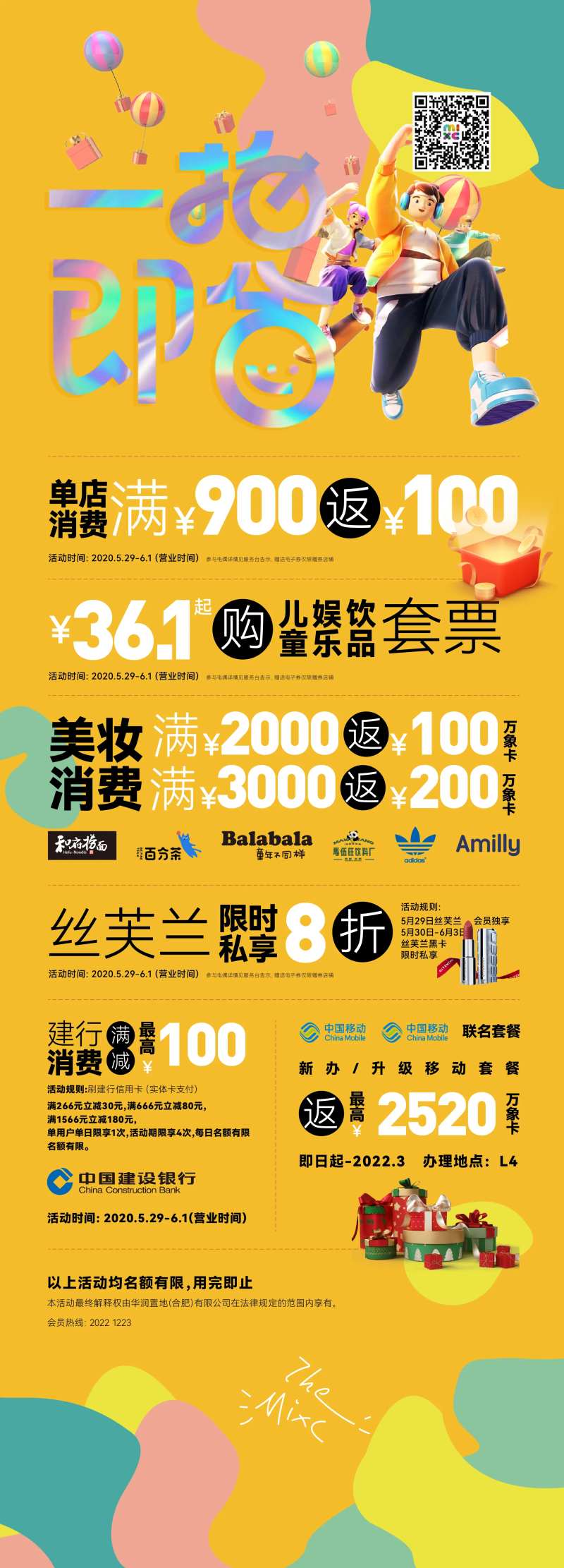 商场促销信息-采灵感-cailinggan.com