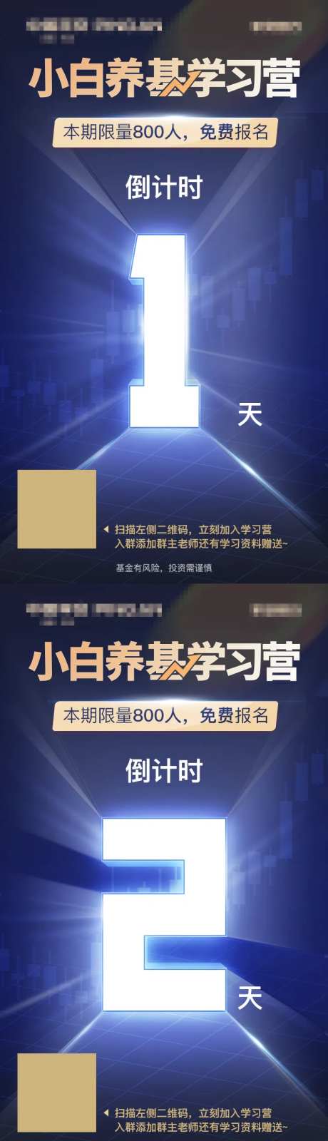 金融产品发布倒计时海报-采灵感-https://www.cailinggan.com/
