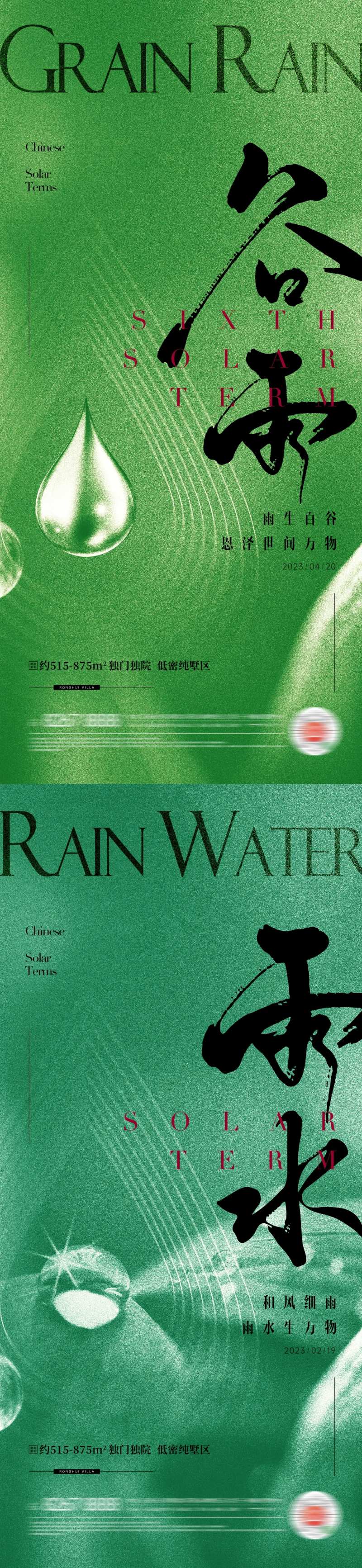 地产谷雨-雨水质感节气海报-采灵感-cailinggan.com