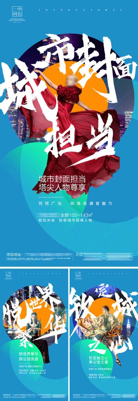蓝色地产圆形创意大字报-采灵感-https://www.cailinggan.com/