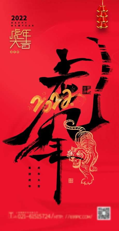 2022过年回家虎年海报-采灵感-https://www.cailinggan.com/