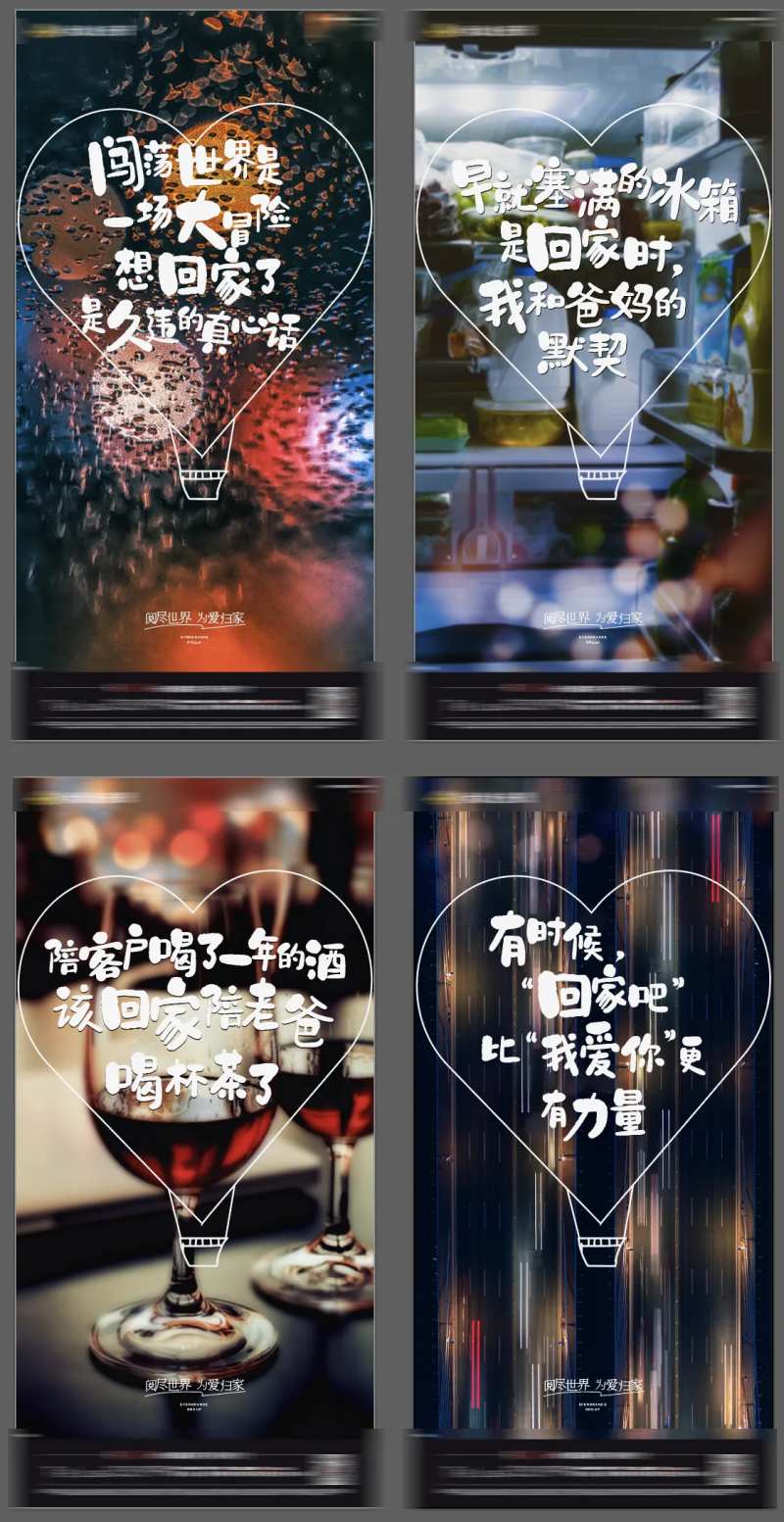 地产返乡置业情怀系列海报-采灵感-cailinggan.com