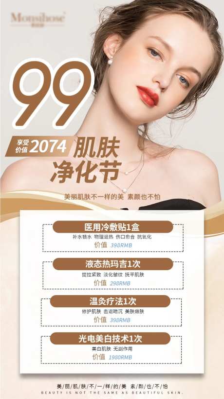 医美美容优惠海报-采灵感-https://www.cailinggan.com/