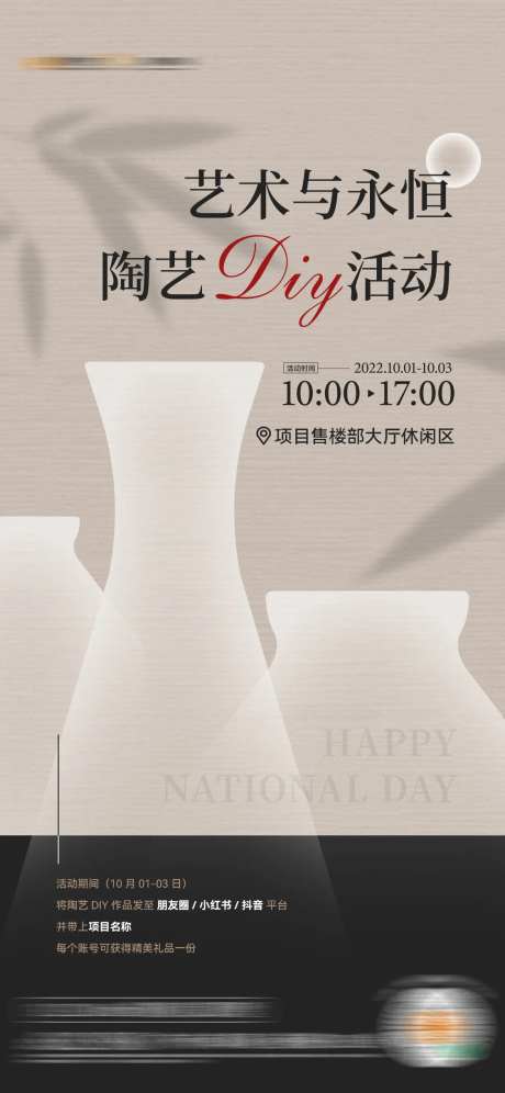 艺术手工陶制品diy活动海报-采灵感-https://www.cailinggan.com/