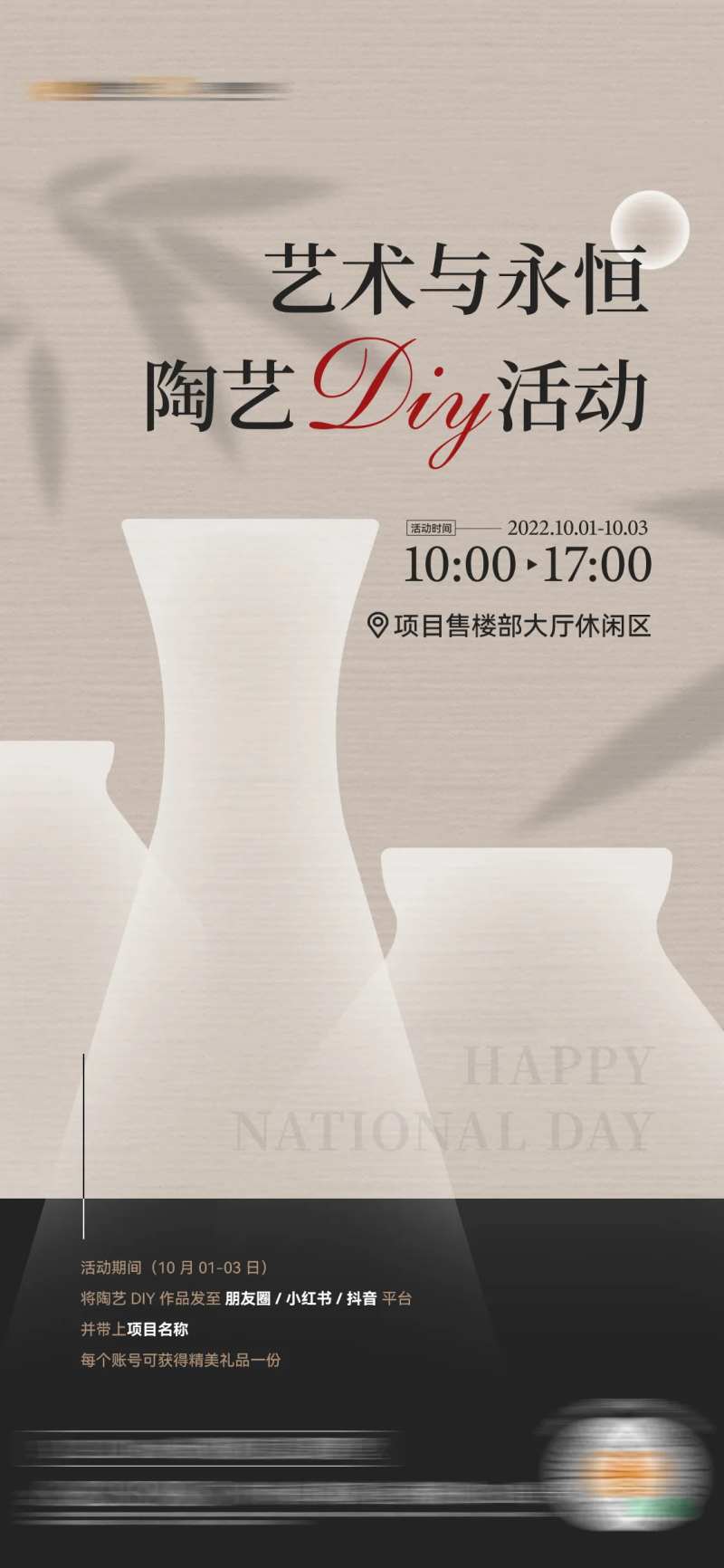 艺术手工陶制品diy活动海报-采灵感-cailinggan.com