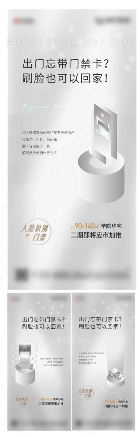 房地产人脸识别价值点海报-采灵感-https://www.cailinggan.com/