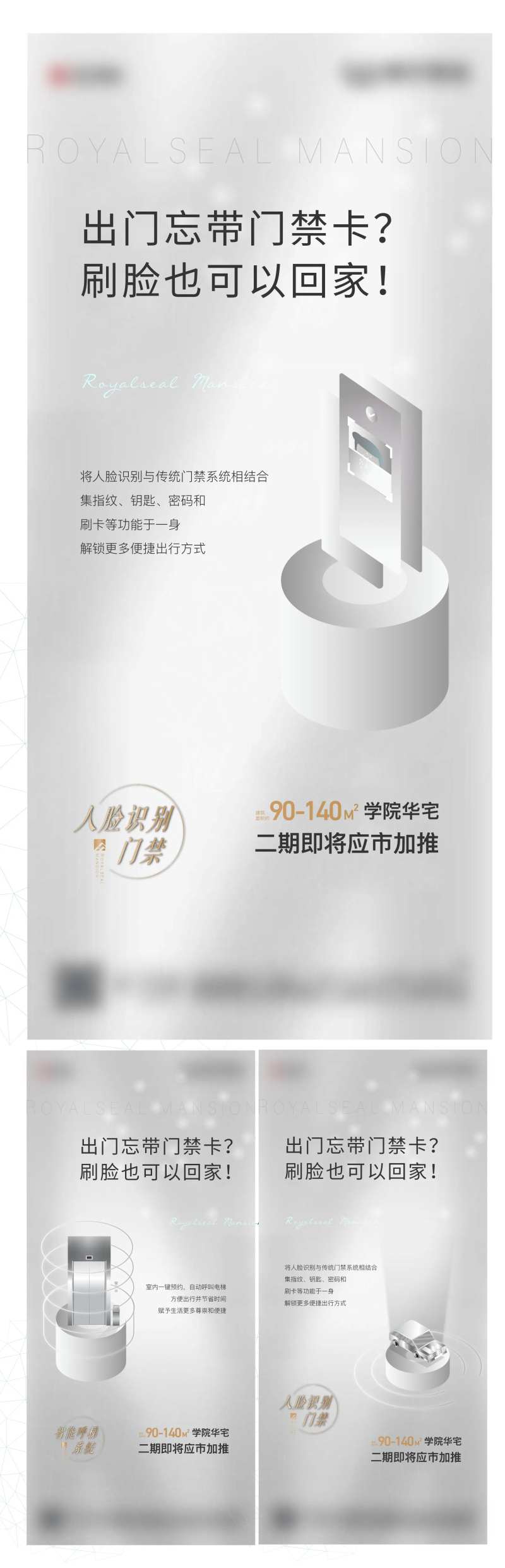 房地产人脸识别价值点海报-采灵感-cailinggan.com