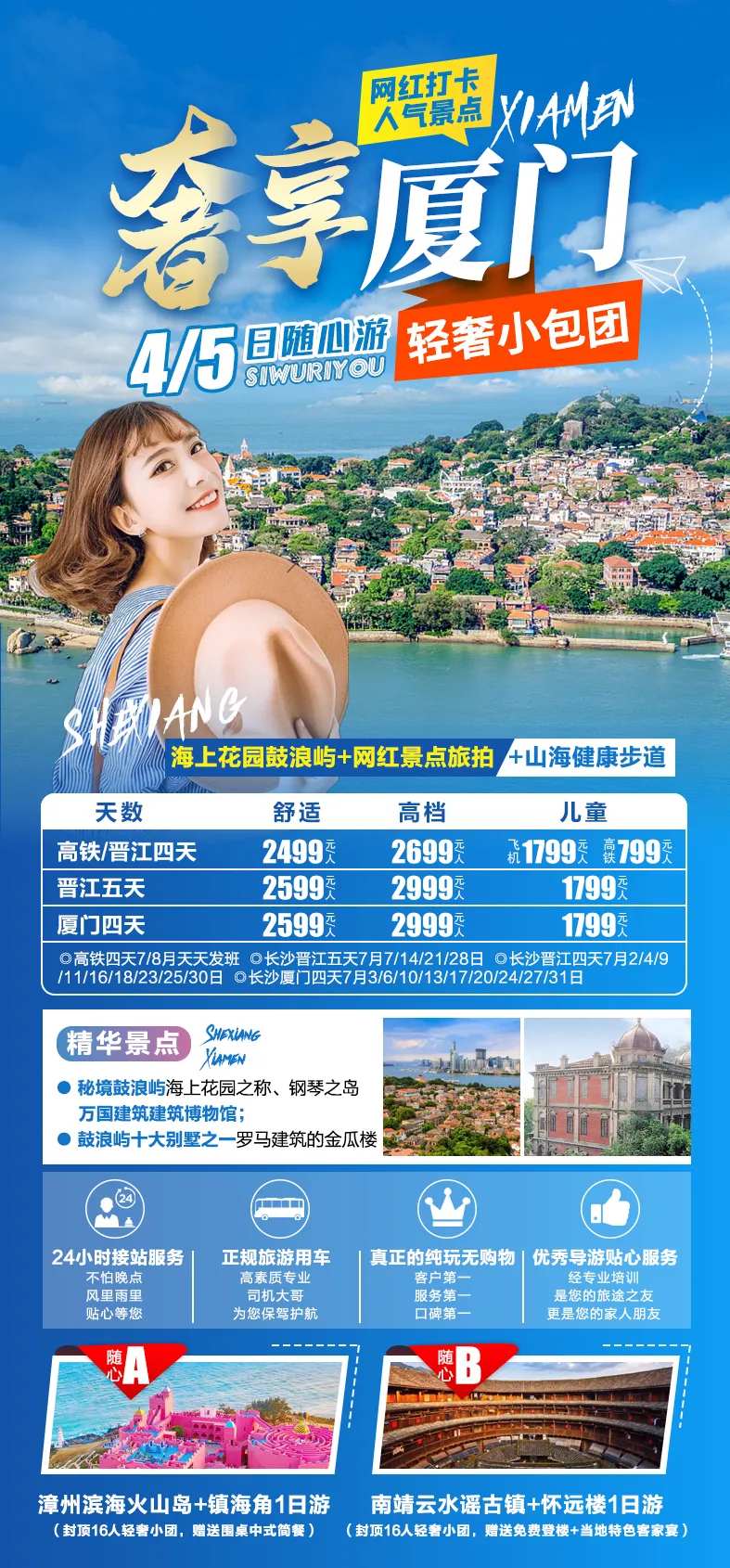 奢享厦门                                                                                                                                                                                                    -采灵感-cailinggan.com