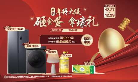 家居建材春节促销物料-采灵感-https://www.cailinggan.com/