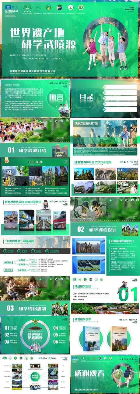 湖南张家界旅游PPT-采灵感-https://www.cailinggan.com/