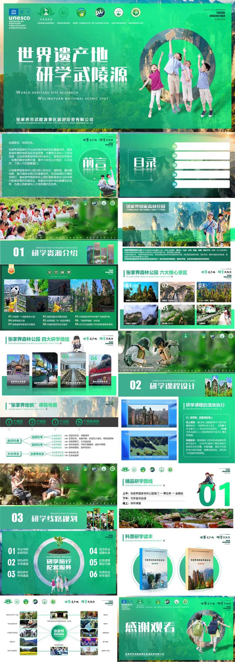 湖南张家界旅游PPT-采灵感-cailinggan.com