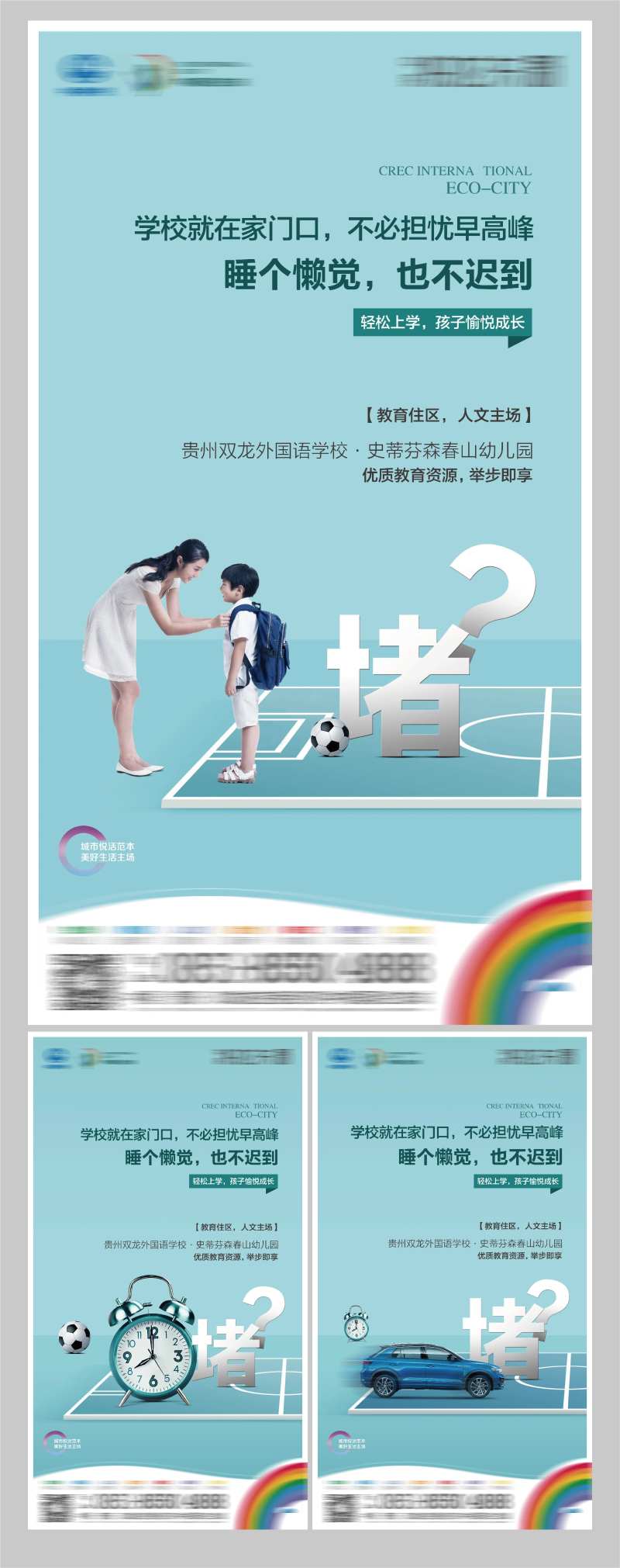 教育学区海报-采灵感-cailinggan.com