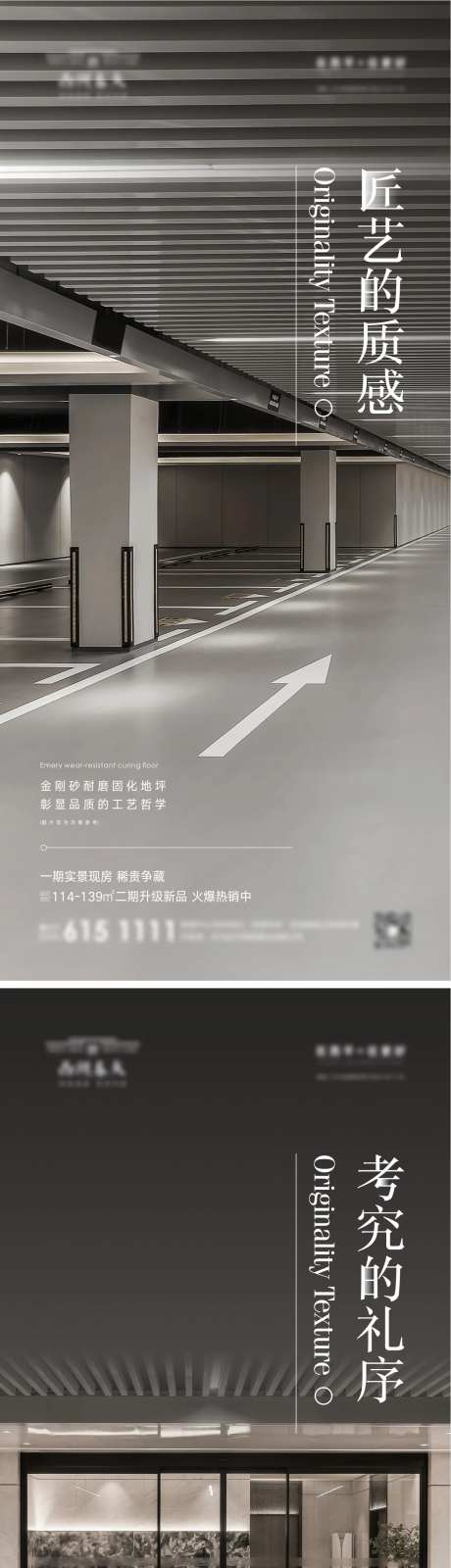  地下车位 地库 精装大堂系列海报-采灵感-https://www.cailinggan.com/