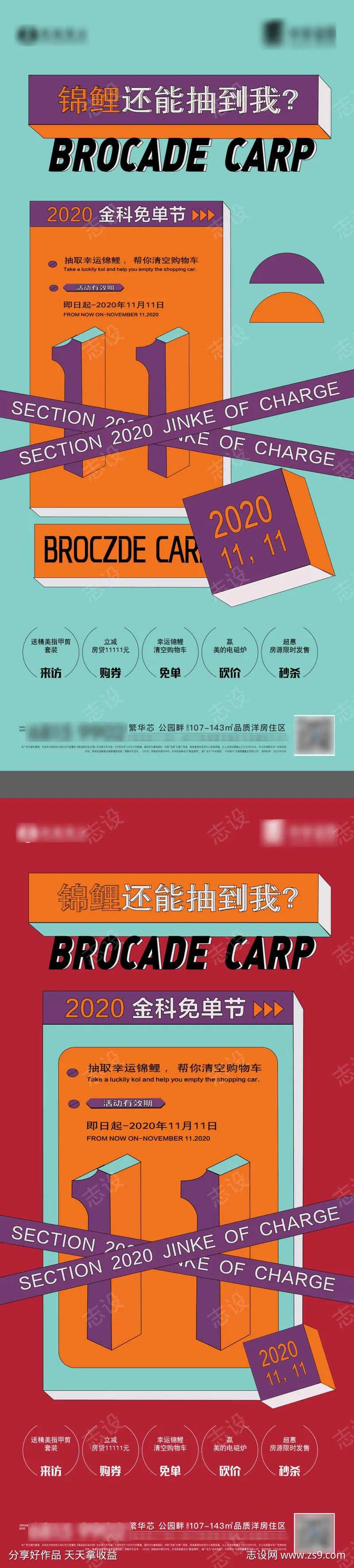 双十一几重礼活动海报-采灵感-cailinggan.com