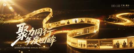 企业年度回顾会议背景kv-采灵感-https://www.cailinggan.com/