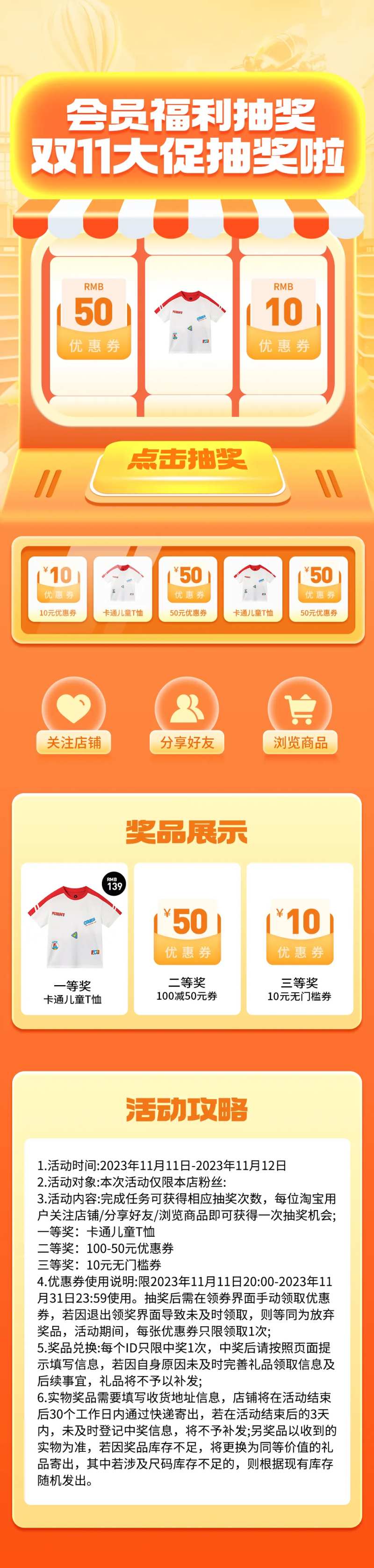 双11大促会员抽奖玩法详情页-采灵感-cailinggan.com