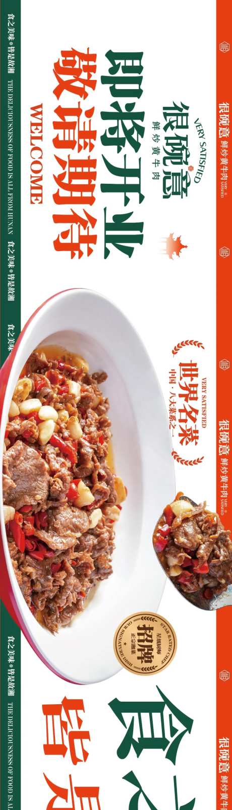 湘菜开业五连图-采灵感-https://www.cailinggan.com/