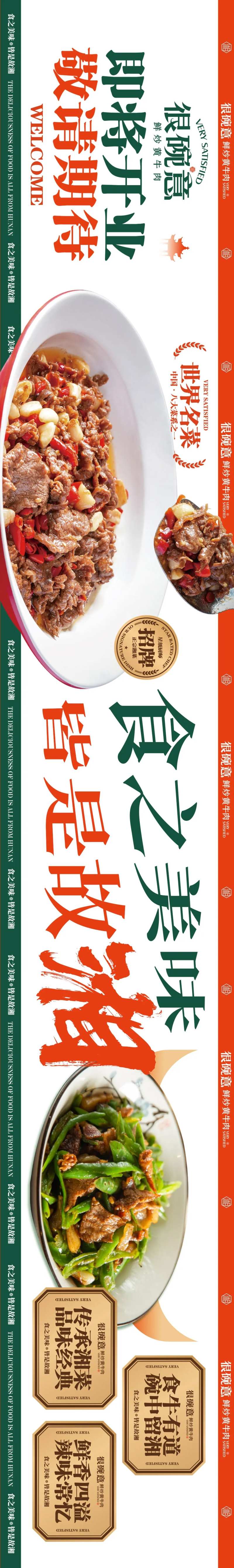 湘菜开业五连图-采灵感-cailinggan.com