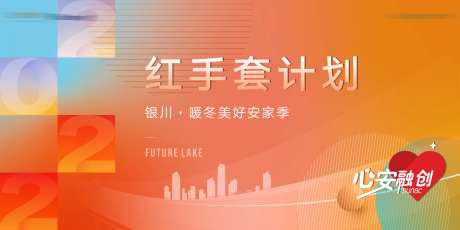 地产红手套计划海报-采灵感-https://www.cailinggan.com/