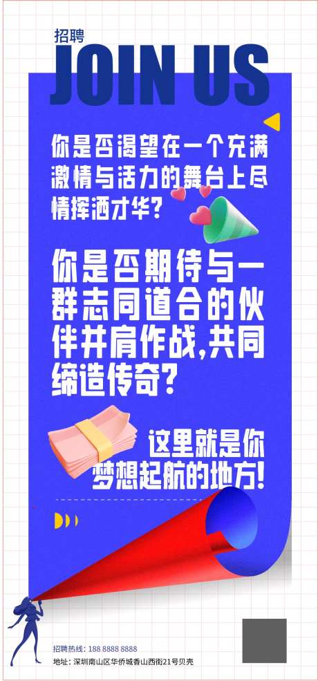 招聘创意海报-采灵感-https://www.cailinggan.com/