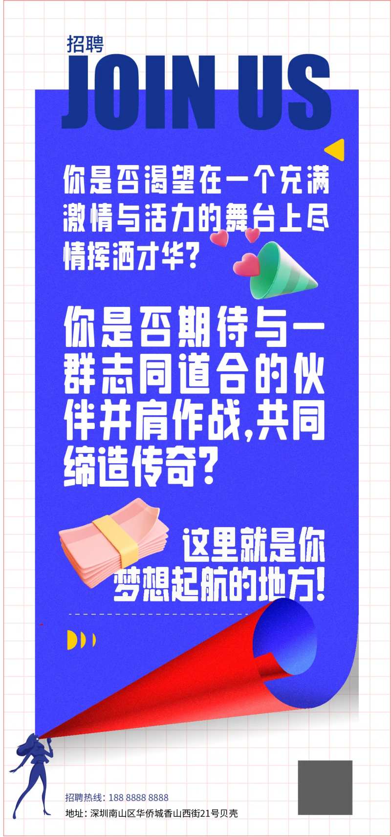 招聘创意海报-采灵感-cailinggan.com