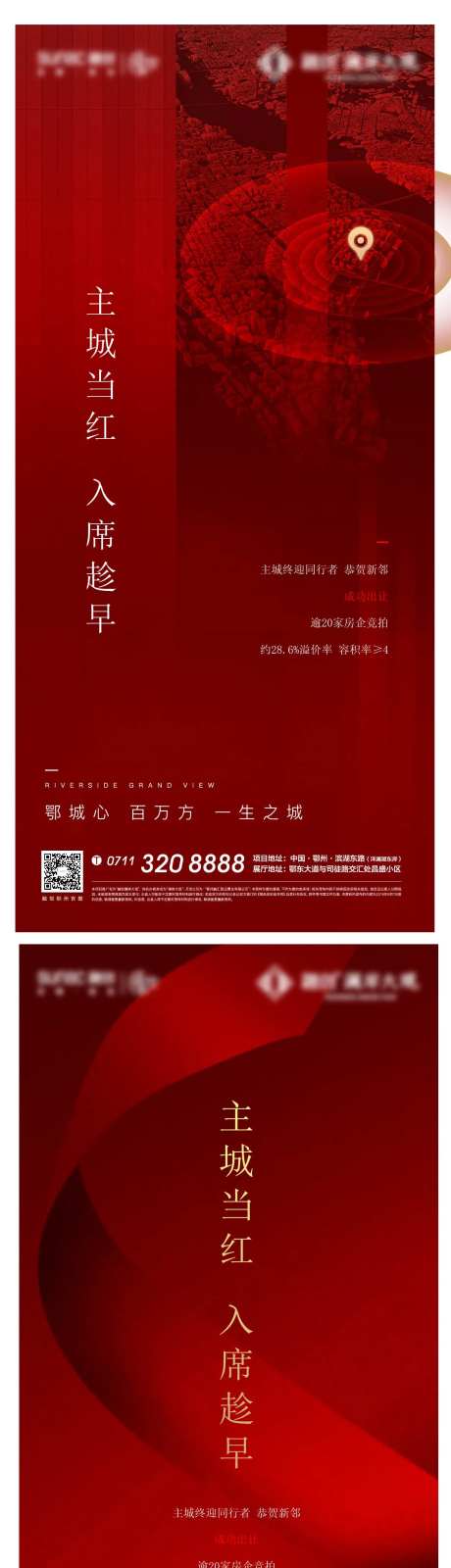 地产土拍拿地热销激励加推海报-采灵感-https://www.cailinggan.com/