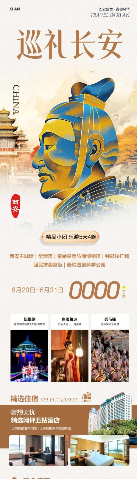 陕西西安旅游巡礼长图海报-采灵感-https://www.cailinggan.com/