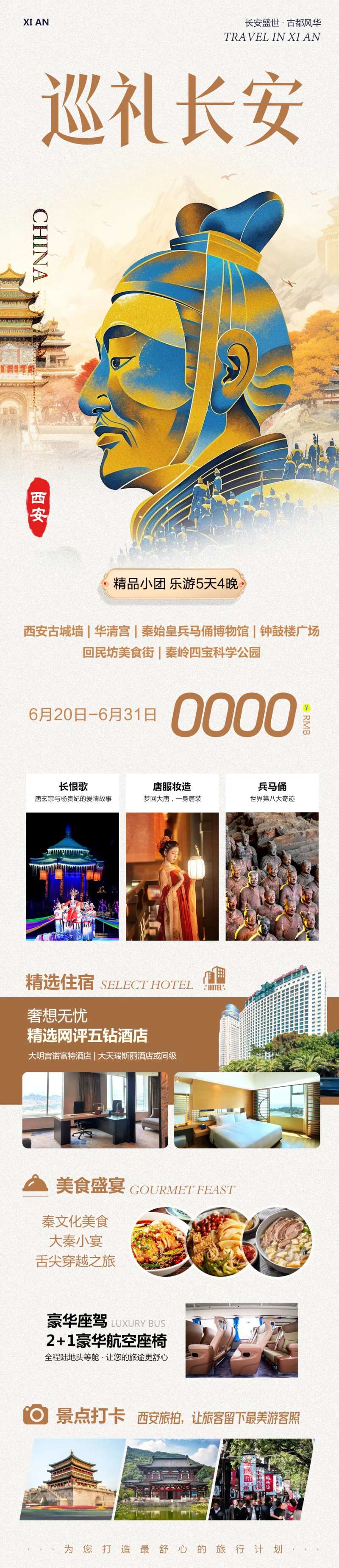 陕西西安旅游巡礼长图海报-采灵感-cailinggan.com