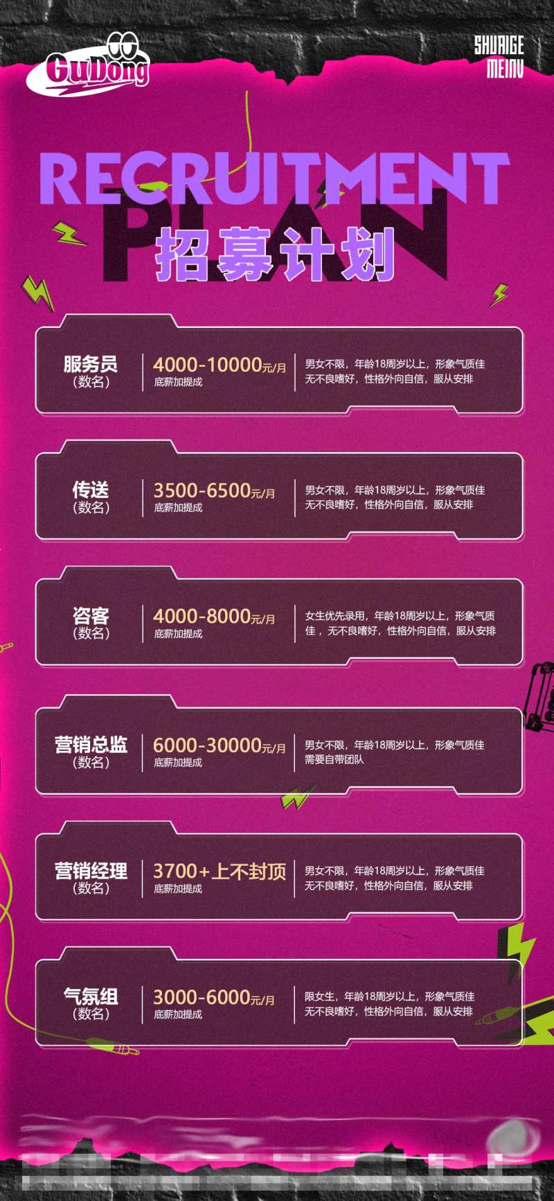 酒吧招聘海报-采灵感-cailinggan.com