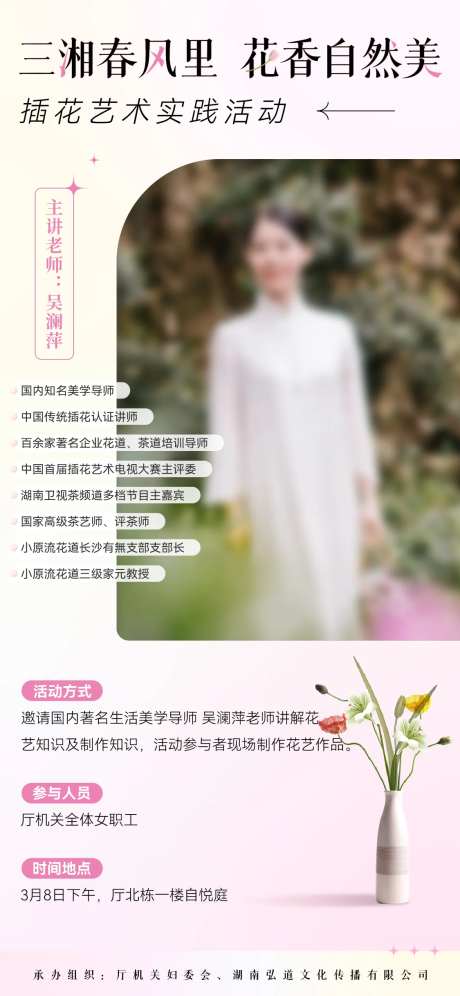 插花艺术活动人物海报-采灵感-https://www.cailinggan.com/