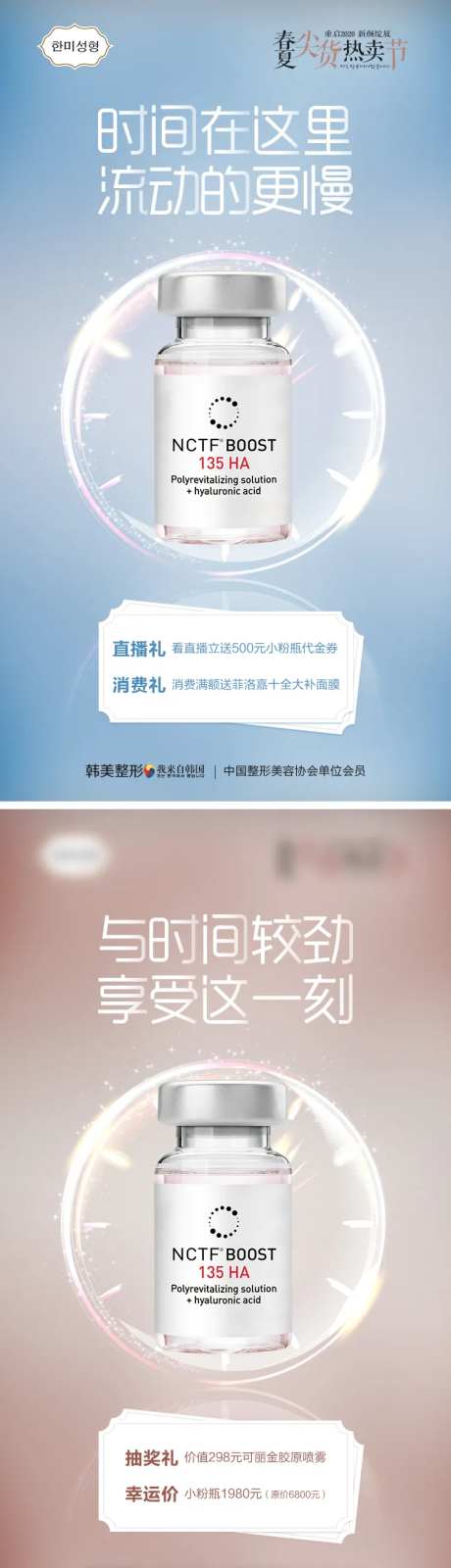 医美NCTF菲洛嘉产品系列海报-采灵感-https://www.cailinggan.com/