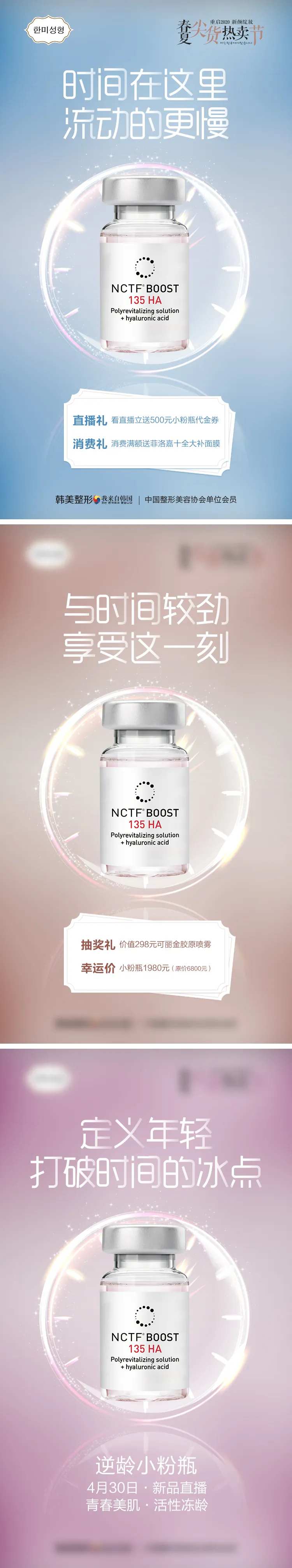 医美NCTF菲洛嘉产品系列海报-采灵感-cailinggan.com