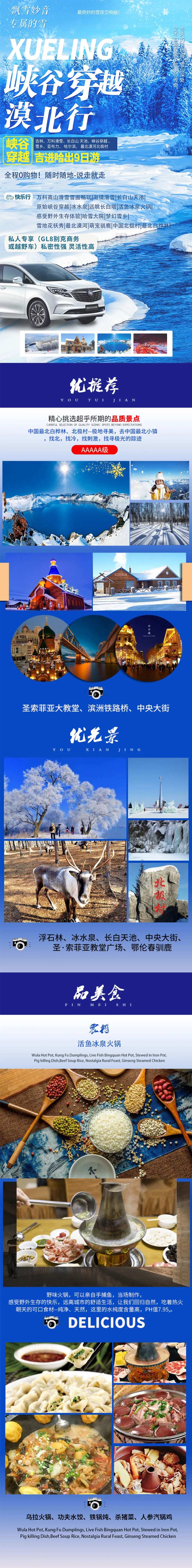 东北冬季雪花旅游电商详情页-采灵感-cailinggan.com