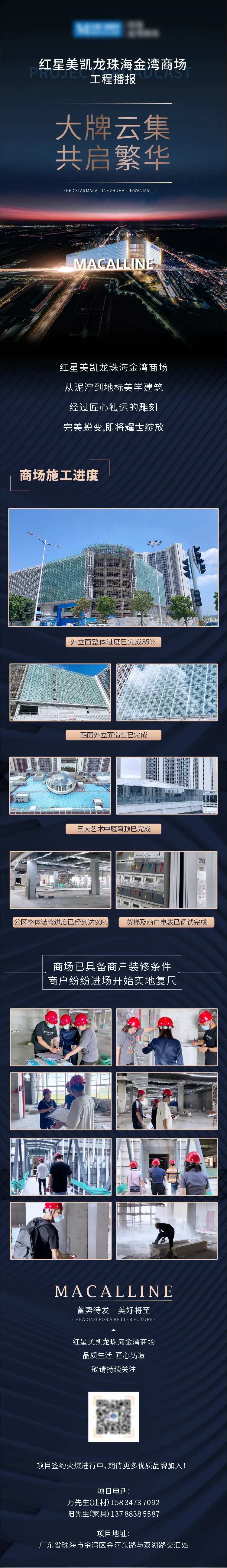 工程传播长图-采灵感-cailinggan.com