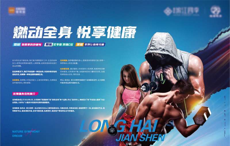 健身房活动展板-采灵感-cailinggan.com