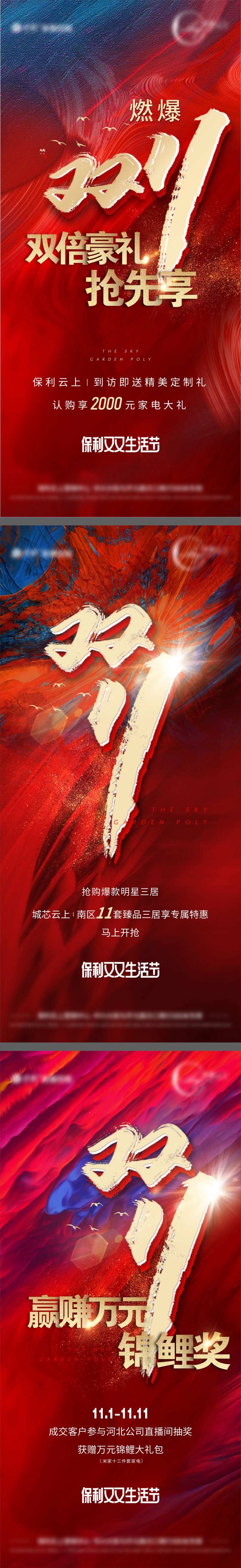 双十一渠道刷屏海报-采灵感-cailinggan.com
