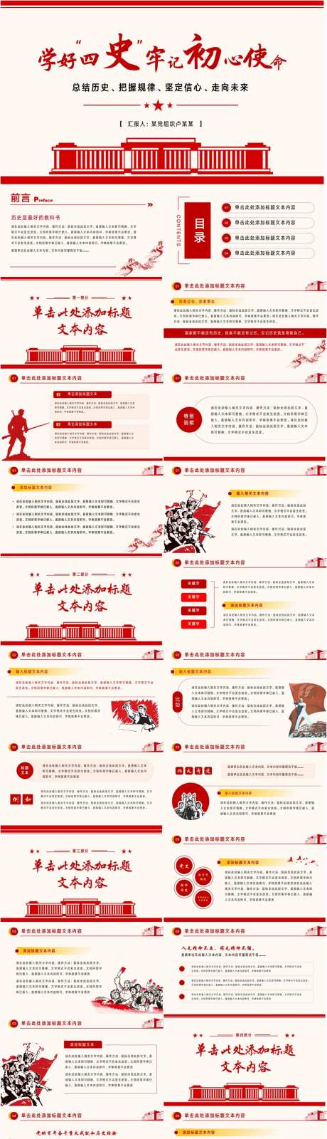 学好四史牢记初心使命党史党课党建PP-采灵感-https://www.cailinggan.com/