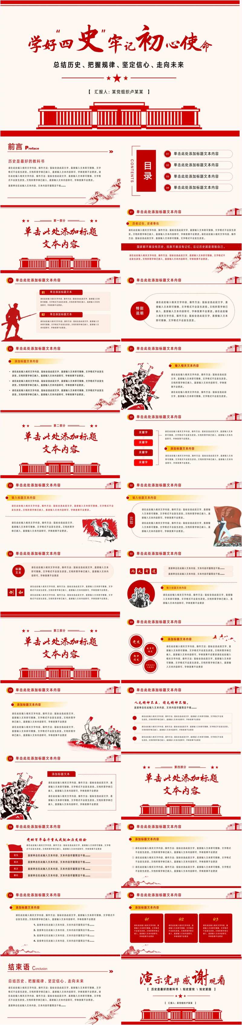 学好四史牢记初心使命党史党课党建PP-采灵感-cailinggan.com