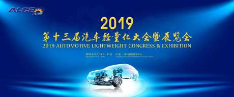 汽车轻量化大会暨展览会-采灵感-https://www.cailinggan.com/