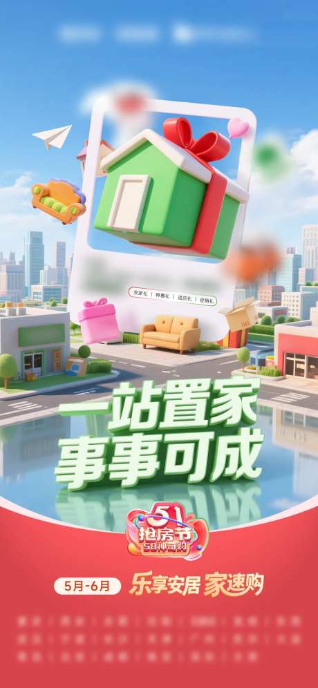 五一抢房节营销活动海报-采灵感-https://www.cailinggan.com/